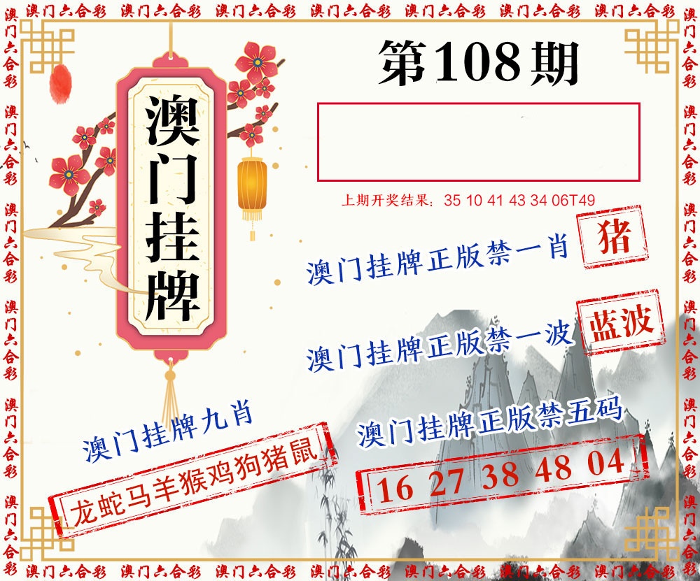 108期挂牌图[图]