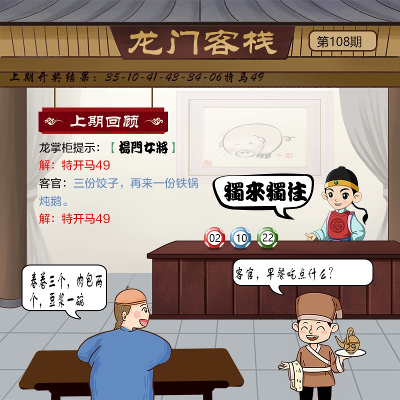 108期龙门客栈[图]