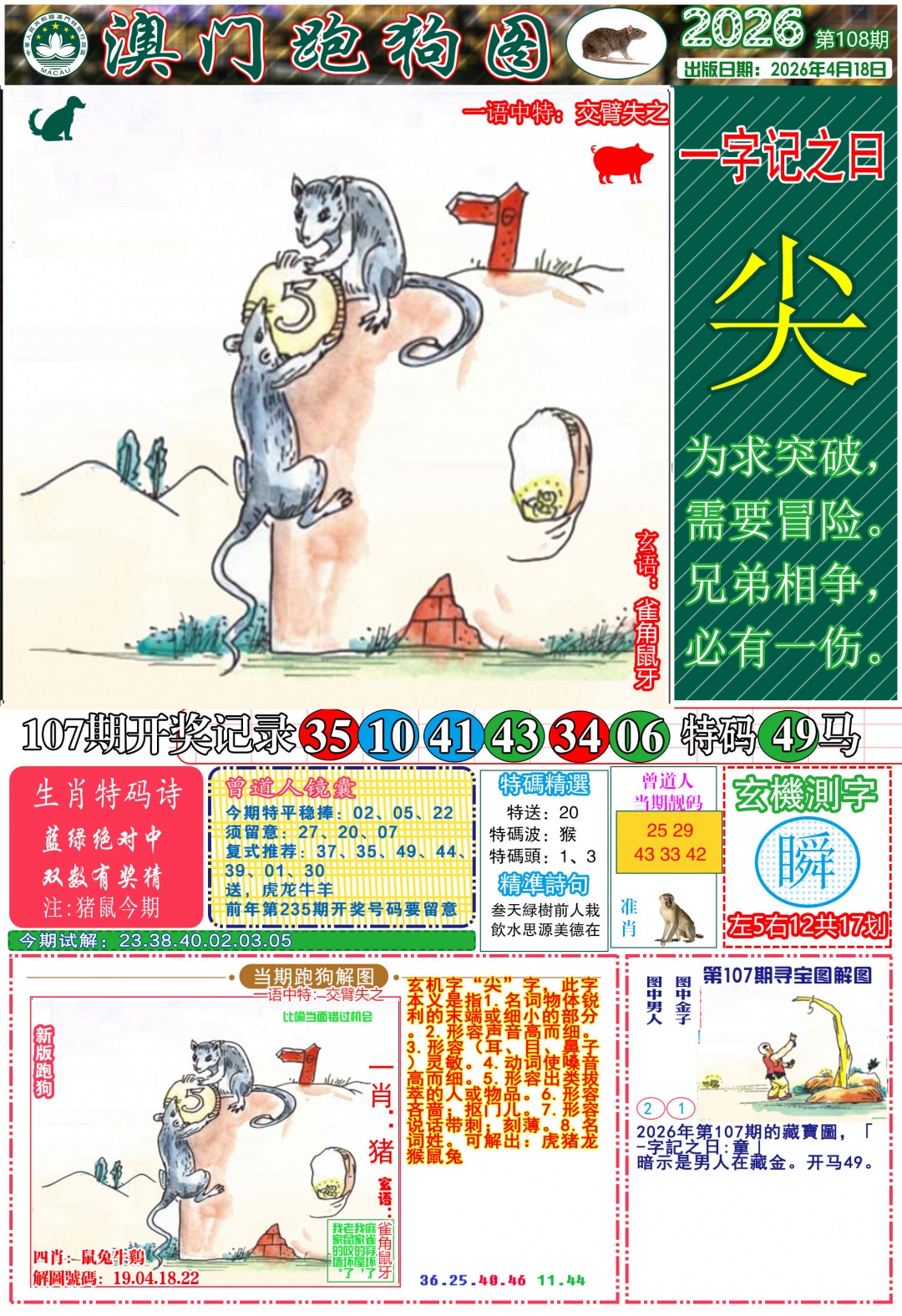 108期跑狗图A[图]